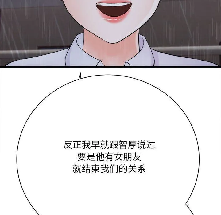 想做你的助手 第38话 第40页