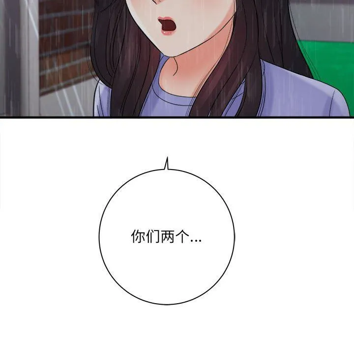想做你的助手 第38话 第8页
