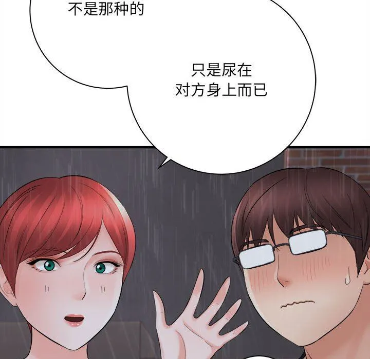 想做你的助手 第38话 第32页