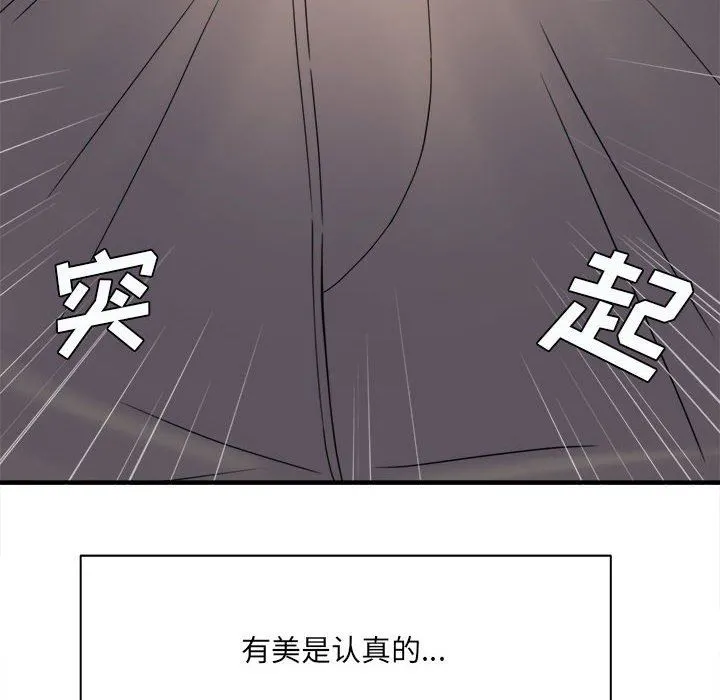 想做你的助手 第38话 第90页