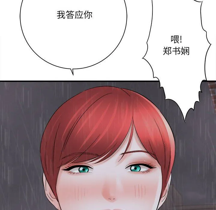 想做你的助手 第38话 第39页