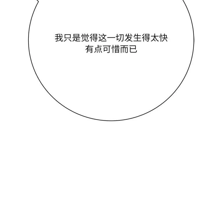 想做你的助手 第38话 第41页