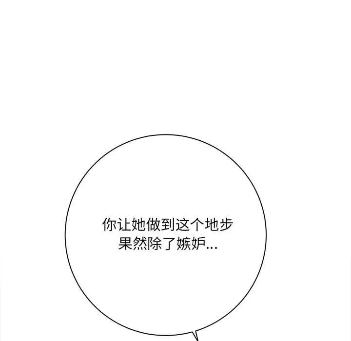 想做你的助手 第38话 第76页
