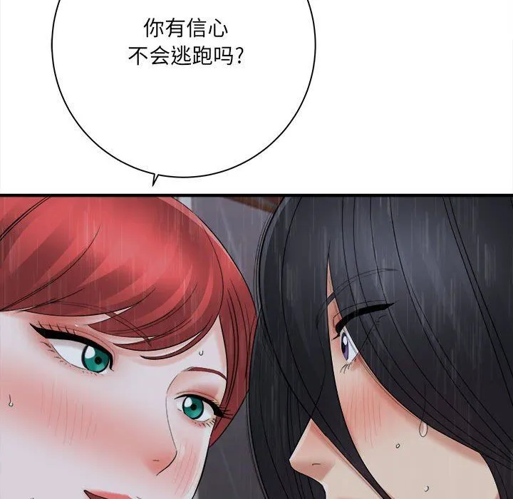 想做你的助手 第38话 第48页