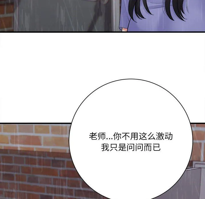 想做你的助手 第38话 第13页