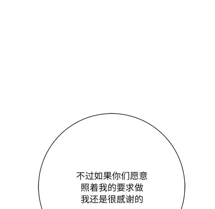 想做你的助手 第38话 第42页