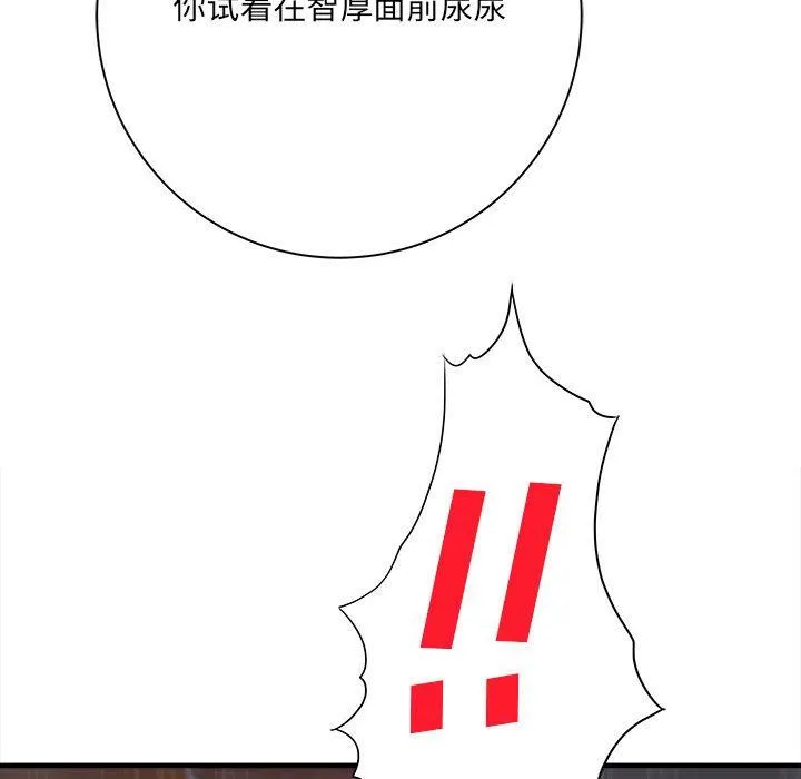 想做你的助手 第38话 第53页