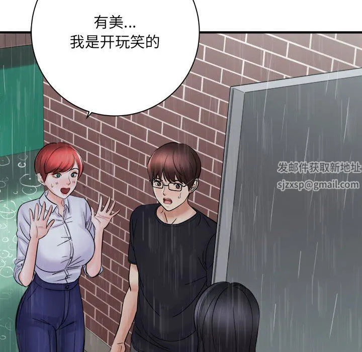 想做你的助手 第38话 第5页
