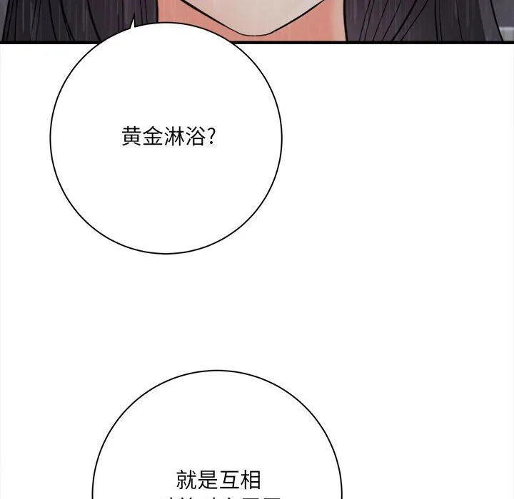 想做你的助手 第38话 第26页