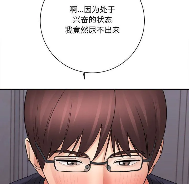 想做你的助手 第38话 第105页
