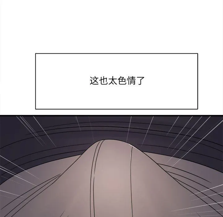 想做你的助手 第38话 第89页