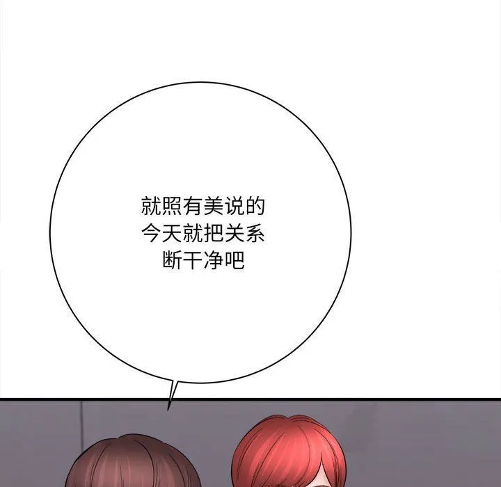 想做你的助手 第38话 第107页