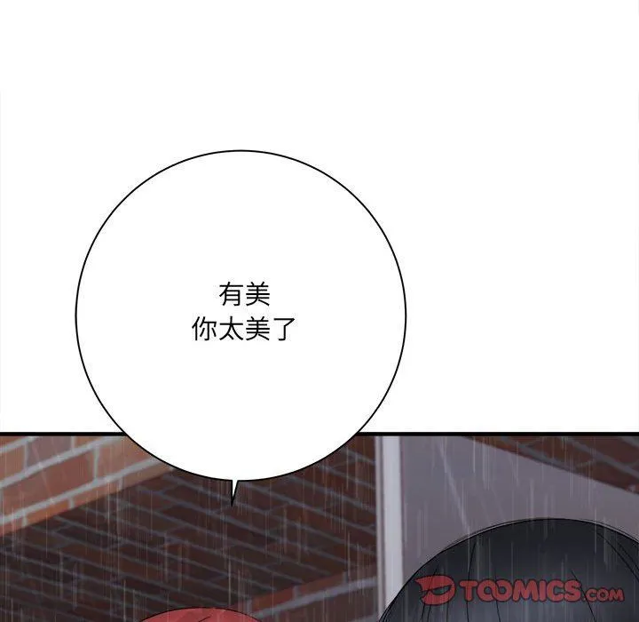 想做你的助手 第38话 第45页
