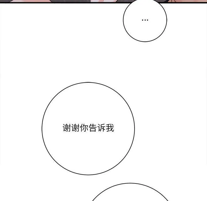 想做你的助手 第38话 第33页