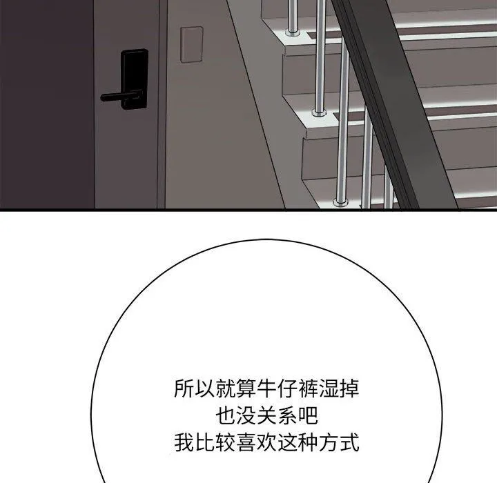 想做你的助手 第38话 第73页