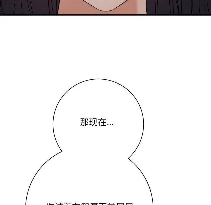 想做你的助手 第38话 第52页