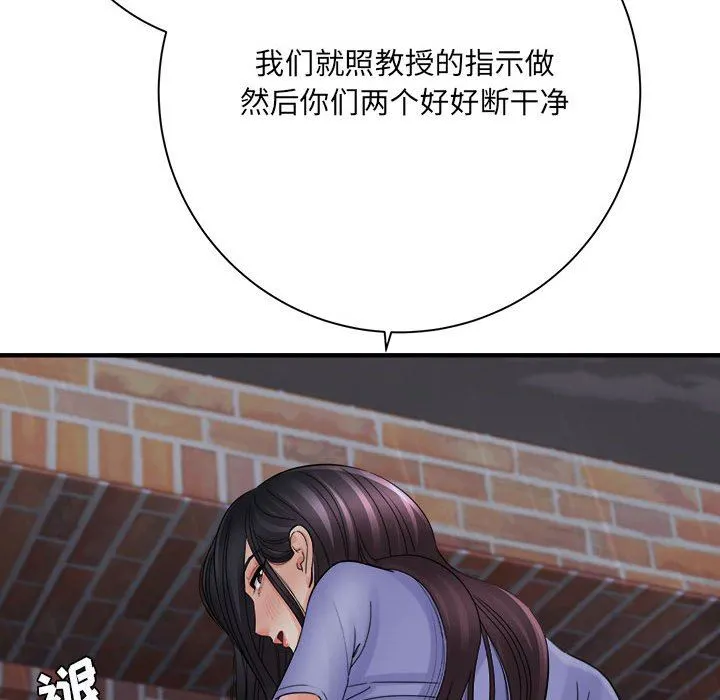 想做你的助手 第38话 第64页