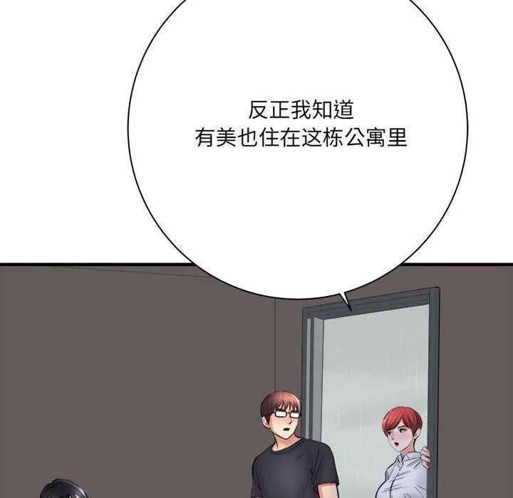 想做你的助手 第38话 第71页