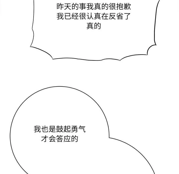 想做你的助手 第38话 第63页