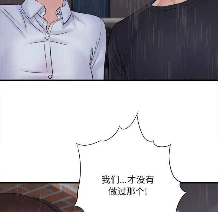 想做你的助手 第38话 第11页