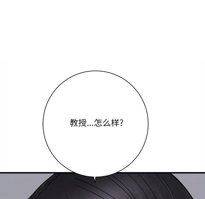 想做你的助手 第38话 第98页