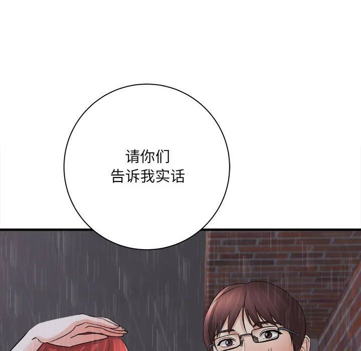 想做你的助手 第38话 第17页