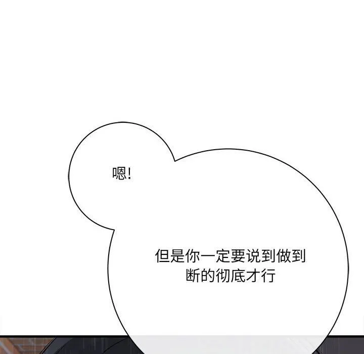想做你的助手 第38话 第50页