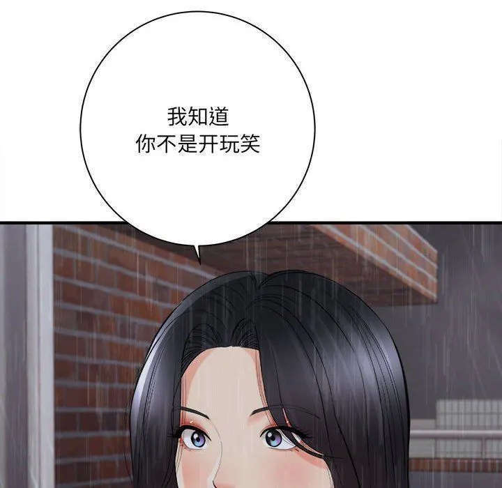 想做你的助手 第38话 第7页