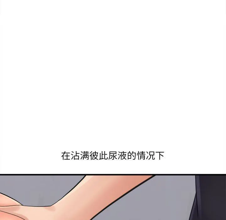 想做你的助手 第38话 第118页