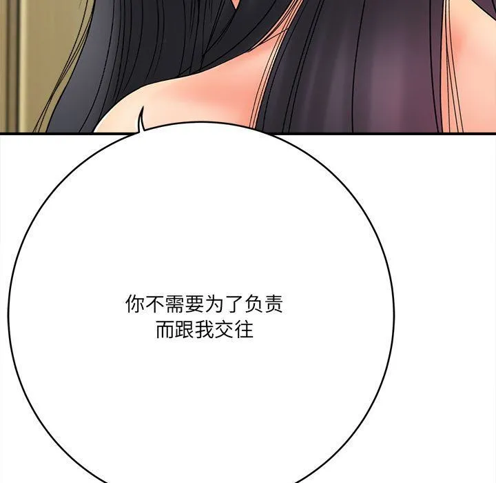 想做你的助手 第21话 第207页