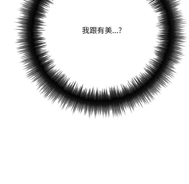 想做你的助手 第21话 第63页