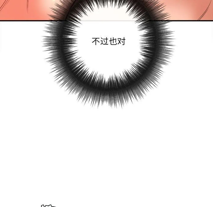想做你的助手 第21话 第20页