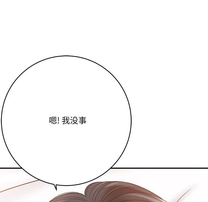 想做你的助手 第21话 第173页