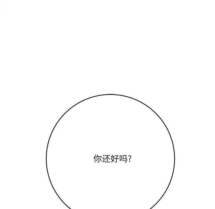 想做你的助手 第21话 第169页