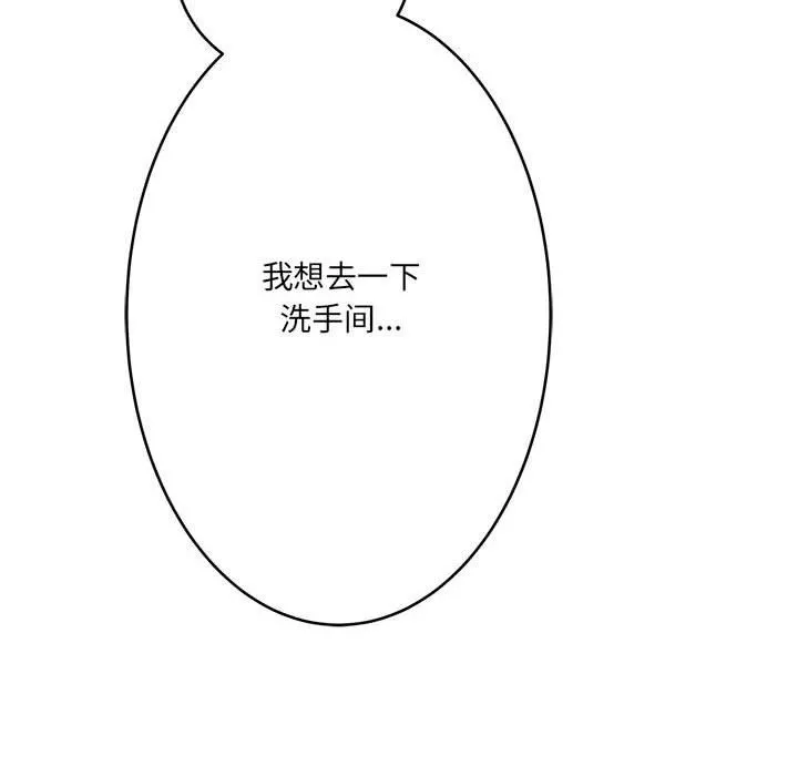 想做你的助手 第21话 第190页