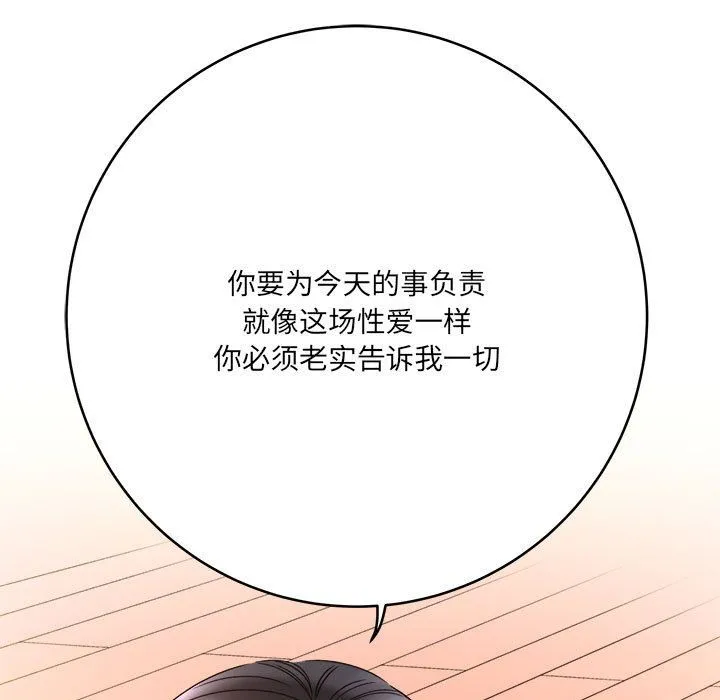 想做你的助手 第21话 第248页