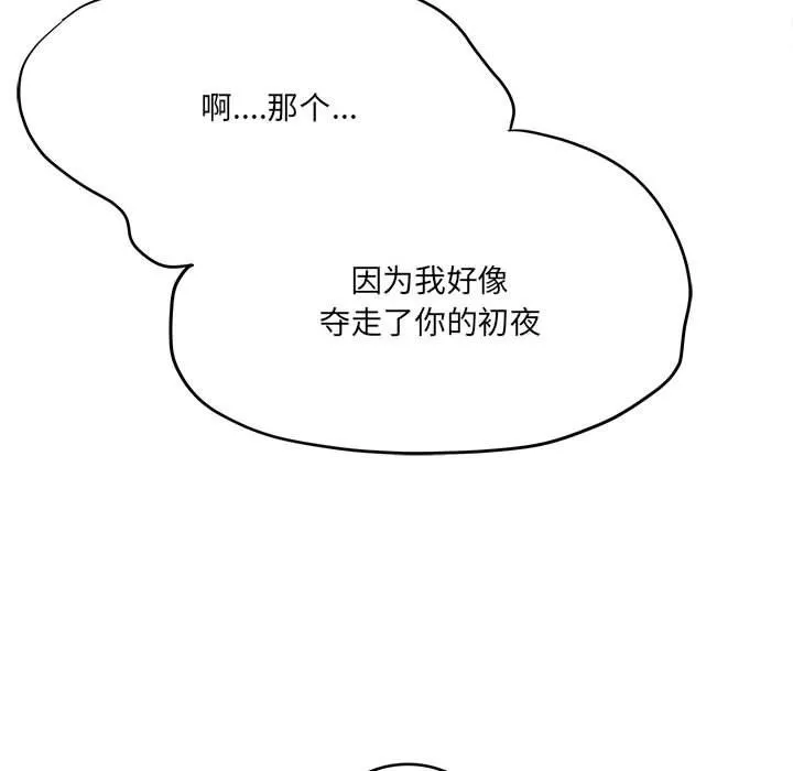 想做你的助手 第21话 第187页