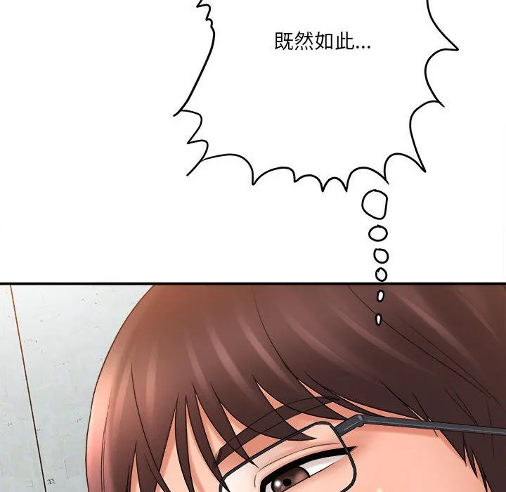 想做你的助手 第21话 第70页