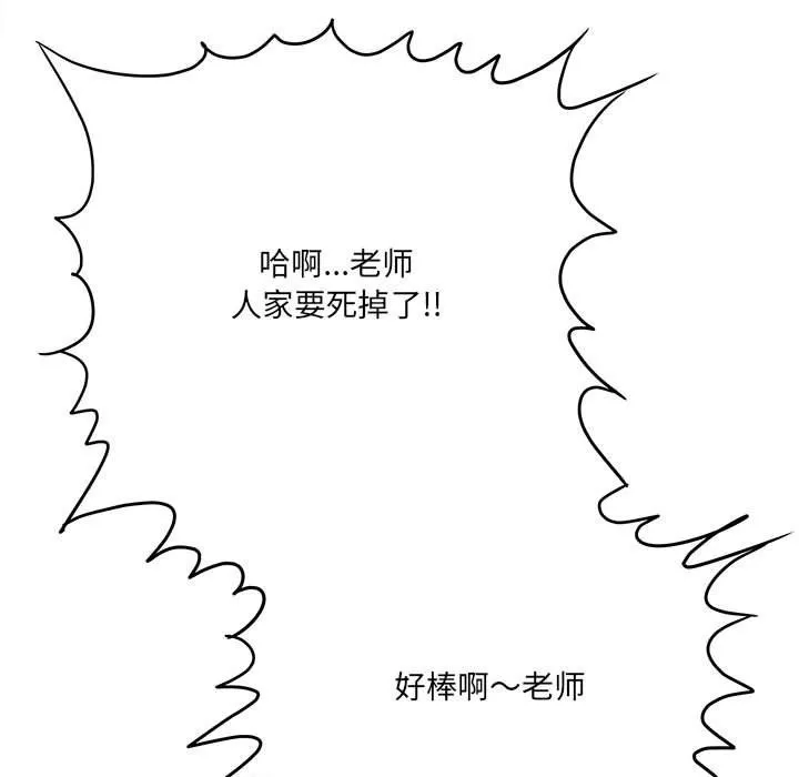 想做你的助手 第21话 第82页