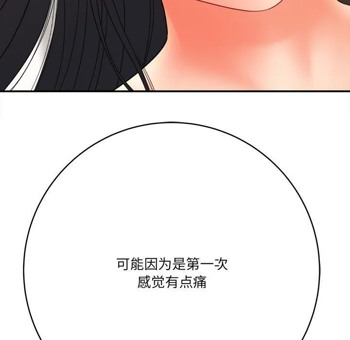 想做你的助手 第21话 第175页
