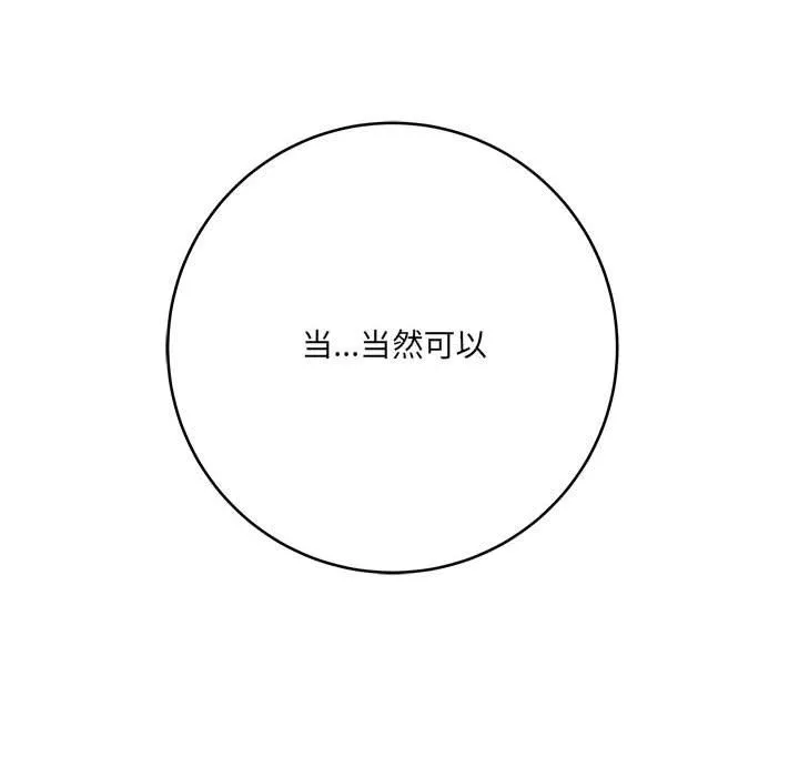 想做你的助手 第21话 第194页
