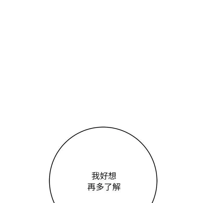 想做你的助手 第21话 第228页