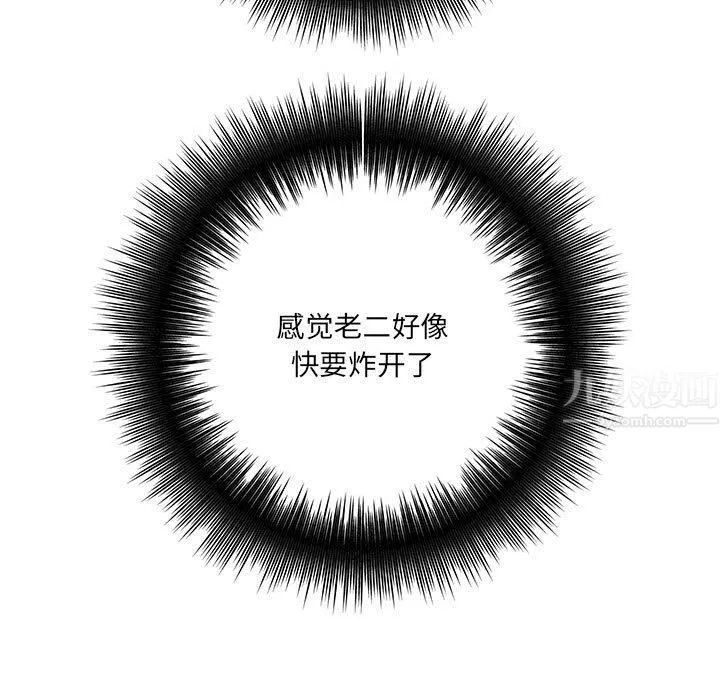 想做你的助手 第21话 第13页