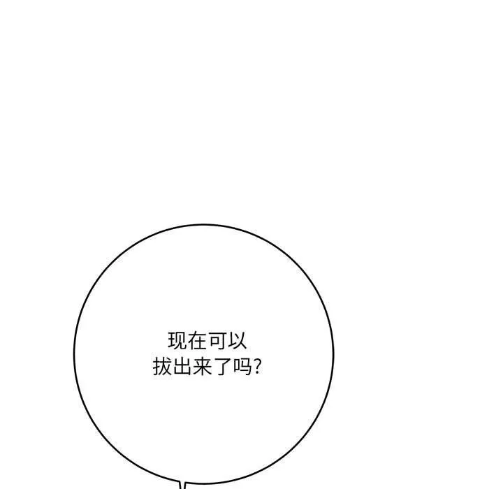 想做你的助手 第21话 第191页