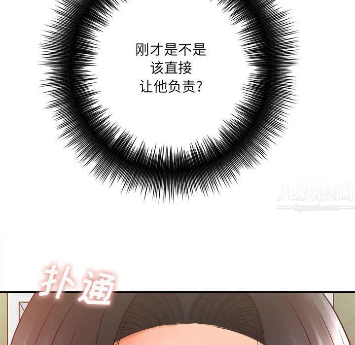 想做你的助手 第21话 第219页
