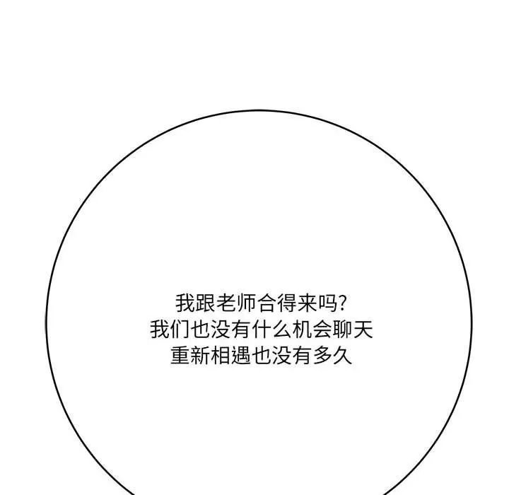 想做你的助手 第21话 第223页