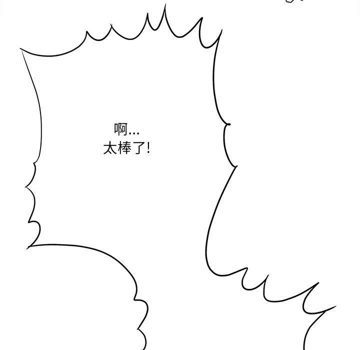 想做你的助手 第21话 第69页