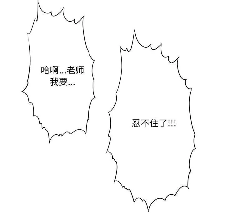 想做你的助手 第21话 第111页