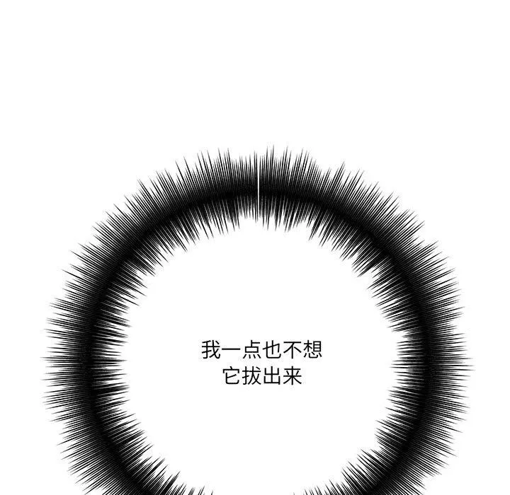 想做你的助手 第21话 第24页