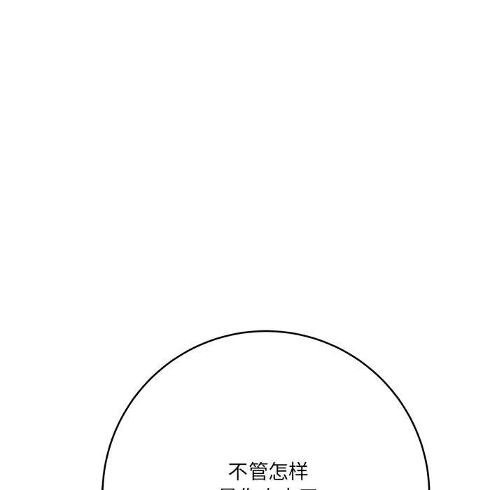 想做你的助手 第21话 第242页